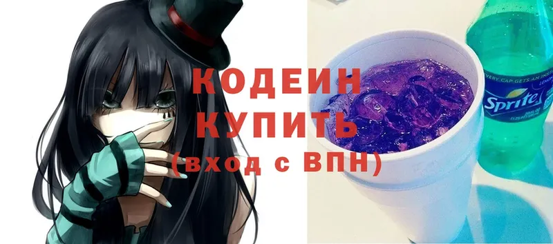 Кодеин Purple Drank  Горбатов 